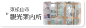 観光案内所